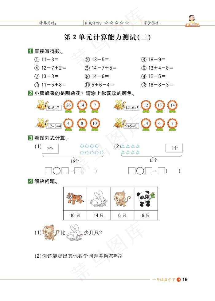 数学一年级期末试卷试题小学生考试卷期末期中综合测评数字加减综合能力测评