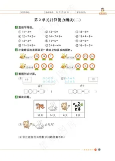 数学一年级期末试卷试题小学生考试卷期末期中综合测评数字加减综合能力测评