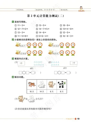 数学一年级期末试卷试题小学生考试卷期末期中综合测评数字加减综合能力测评