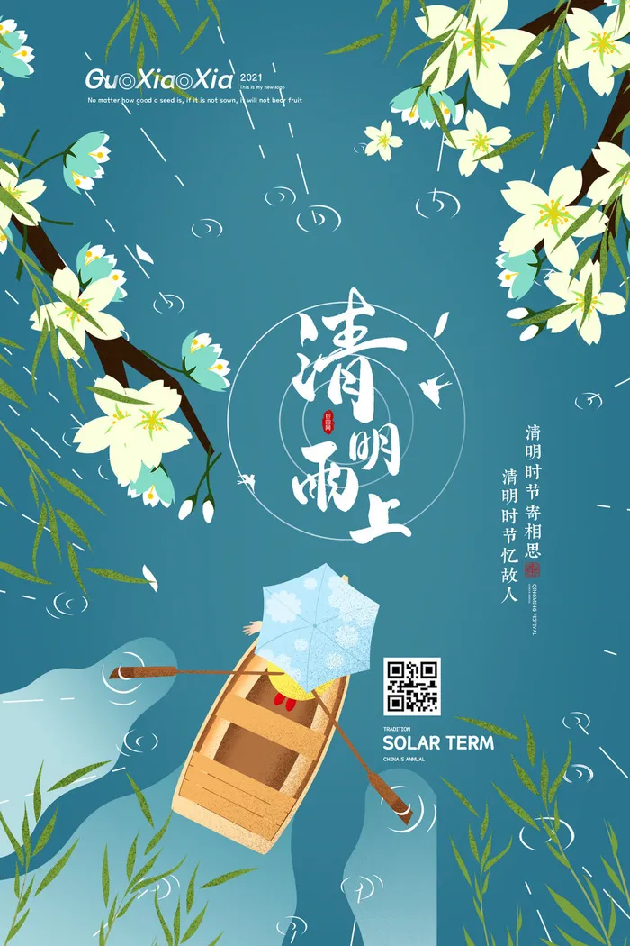 中国风清明节祭祖追思传统文化节日宣传海报插画展板PSD设计素材psd模版下载