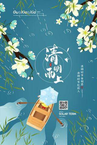 中国风清明节祭祖追思传统文化节日宣传海报插画展板PSD设计素材