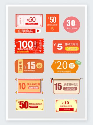 天猫优惠券热卖标签模板