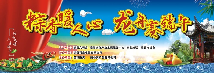【喷布】定端午节活动10000×3400,1个cdr矢量模版下载