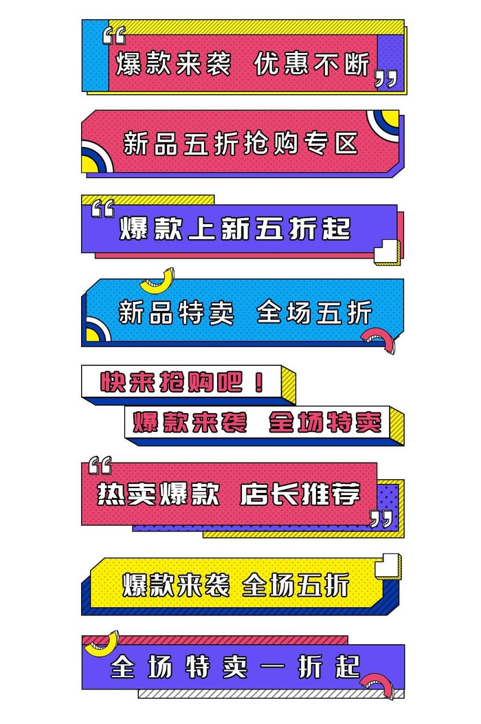 电商标签 标签元素psd模版下载