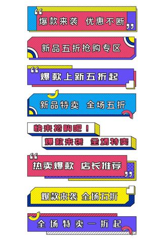 电商标签 标签元素