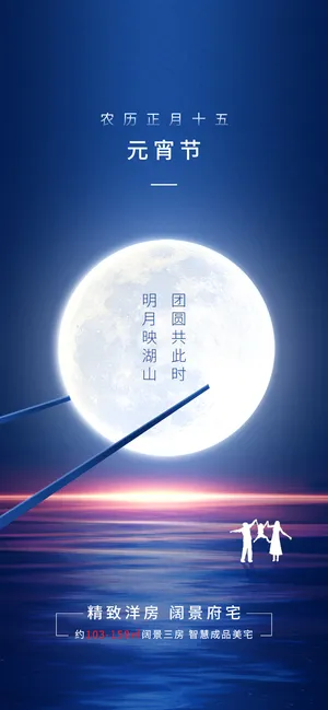 地产元宵节借势海报 地产元宵节借势海报
