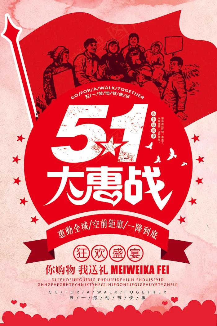 创意大气五一劳动节海报psd模版下载