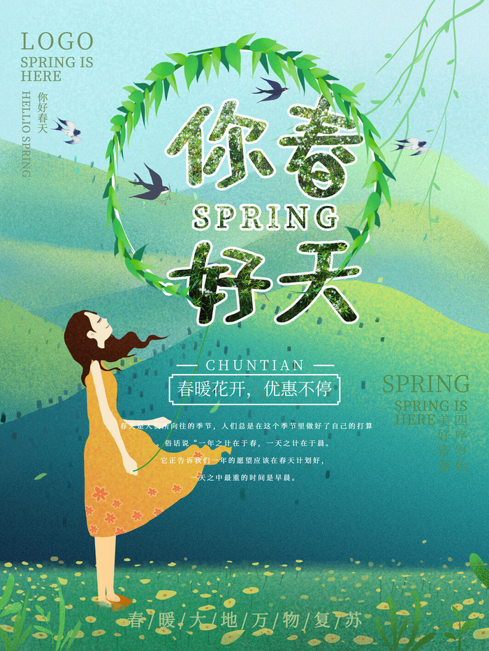 春天你好春暖花开春季励志背景展板插图插画海报PSD素材模板设计
