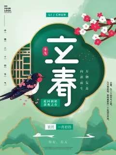 24节气立春春季新春春天海报模板PSD分层设计素材源文件模板