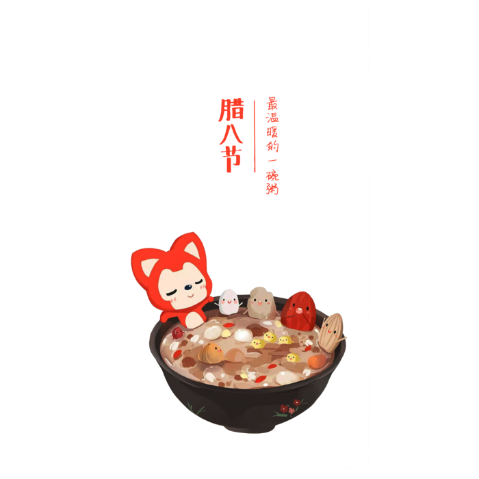 腊八元素-卡通腊八节腊八粥艺术字体八宝粥PNG免扣腊八海报装饰插画PNG素材