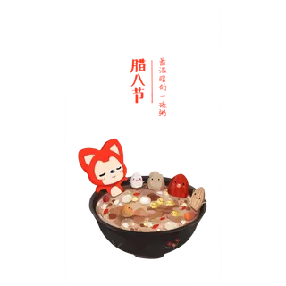 腊八元素-卡通腊八节腊八粥艺术字体八宝粥PNG免扣腊八海报装饰插画PNG素材