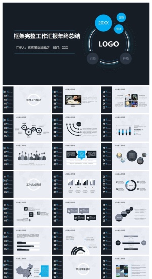 工作汇报 年终总结精美PPT模板预览图