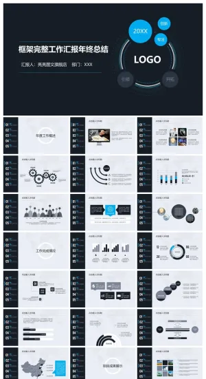 工作汇报 年终总结精美PPT模板预览图