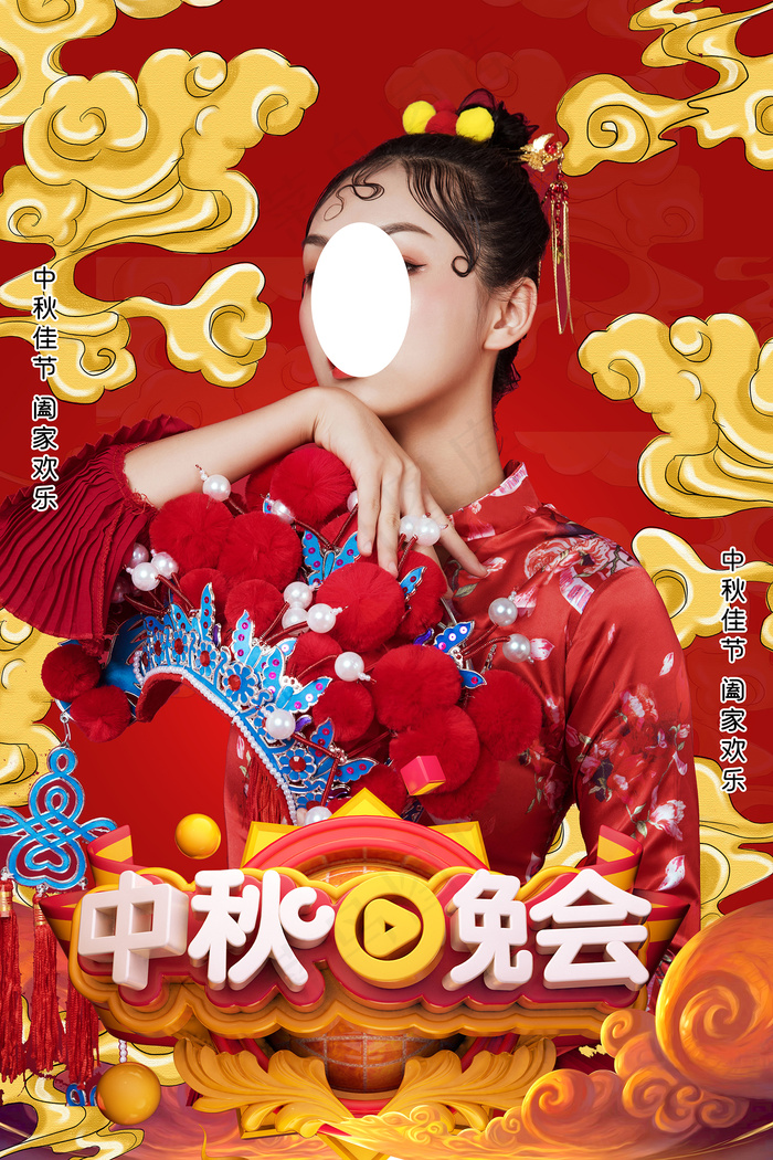 手绘中国风唯美中秋节海报