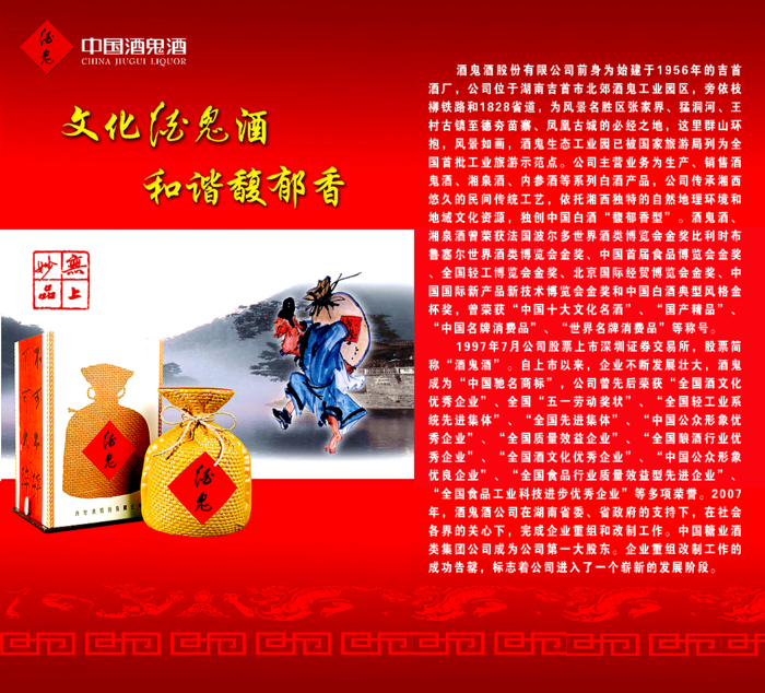 酒鬼酒传承酒鬼主画面最新超清海报