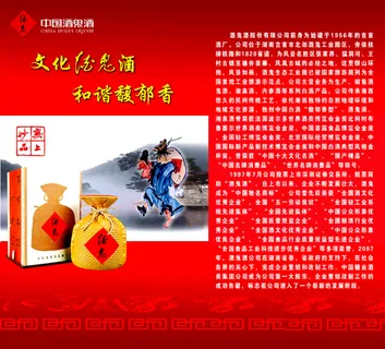 酒鬼酒传承酒鬼主画面最新超清海报