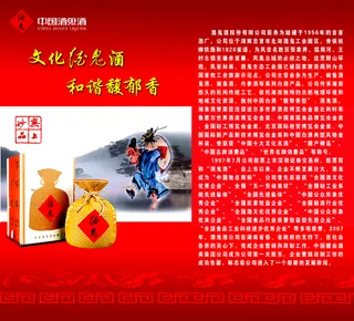 酒鬼酒传承酒鬼主画面最新超清海报