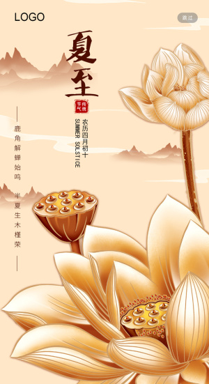金色莲花荷花中国风水墨夏至节气海报h5启动页