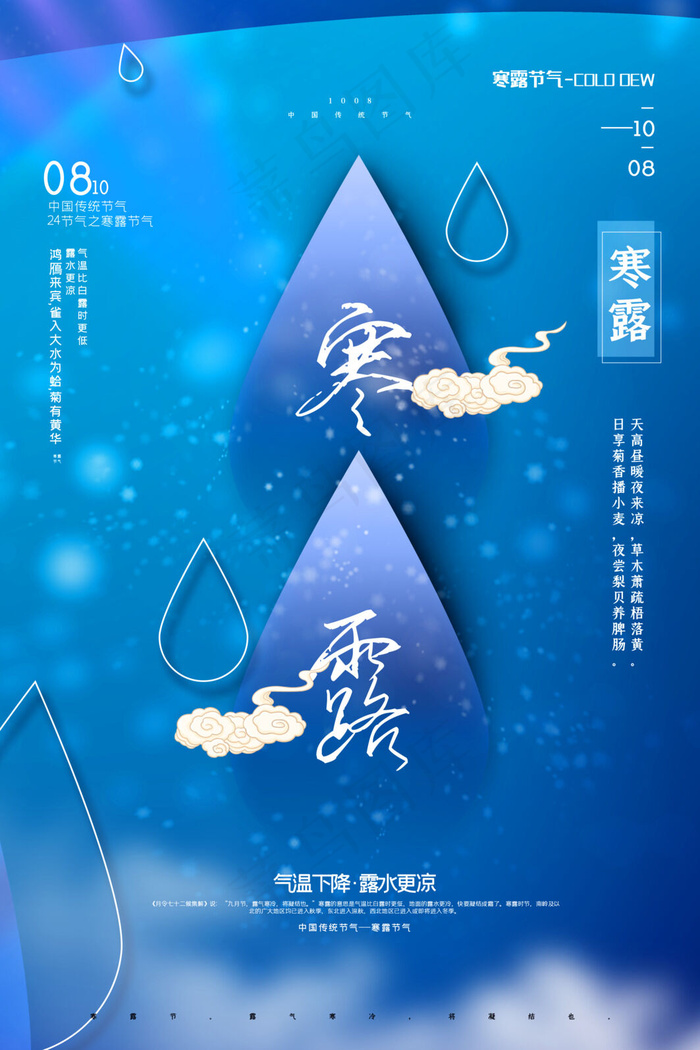 寒露图片海报psd模版下载