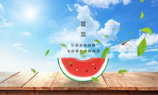 夏天的西瓜