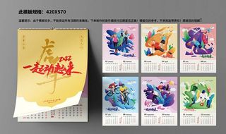 挂历日历台历设计模版