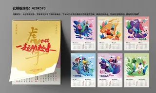 挂历日历台历设计模版