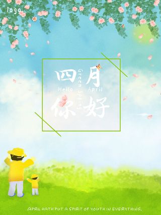 简约小清新4月四月你好春暖花开春天励志宣传海报模板PSD设计素材