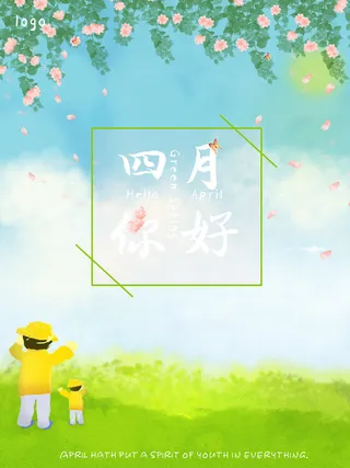 简约小清新4月四月你好春暖花开春天励志宣传海报模板PSD设计素材