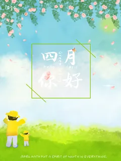 简约小清新4月四月你好春暖花开春天励志宣传海报模板PSD设计素材 简约小清新4月四月你好春暖花开春天励志宣传海报模板PSD设计素材