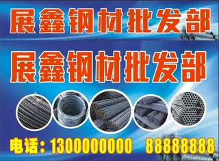 蓝色钢材批发零售广告布