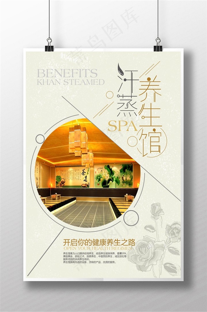 汗蒸养生馆设计海报