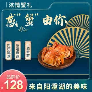 大闸蟹电商宣传