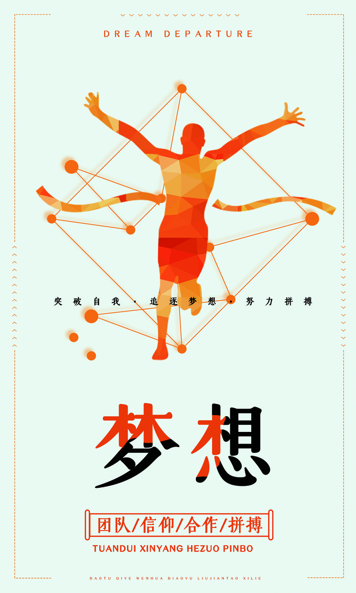 励志企业文化公司团队合作精神标语办公会议室挂画海报素材