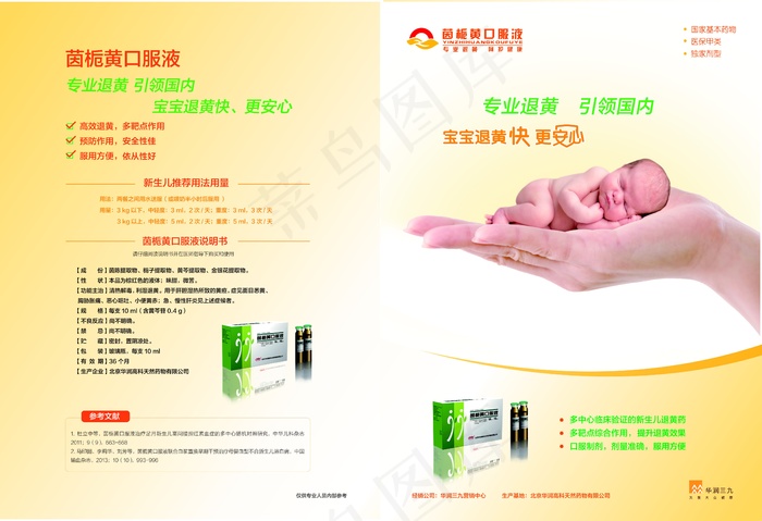 茵栀黄口服液说明书画册宣传单母婴