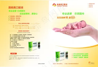 茵栀黄口服液说明书画册宣传单母婴
