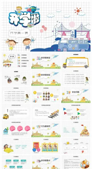 可爱卡通开学第一课主题班会PPT模板