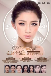 医美海报无创无痕瞬时逆龄