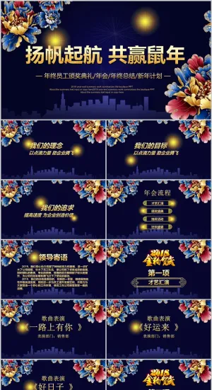 年终总结企业年会PPT模板预览图