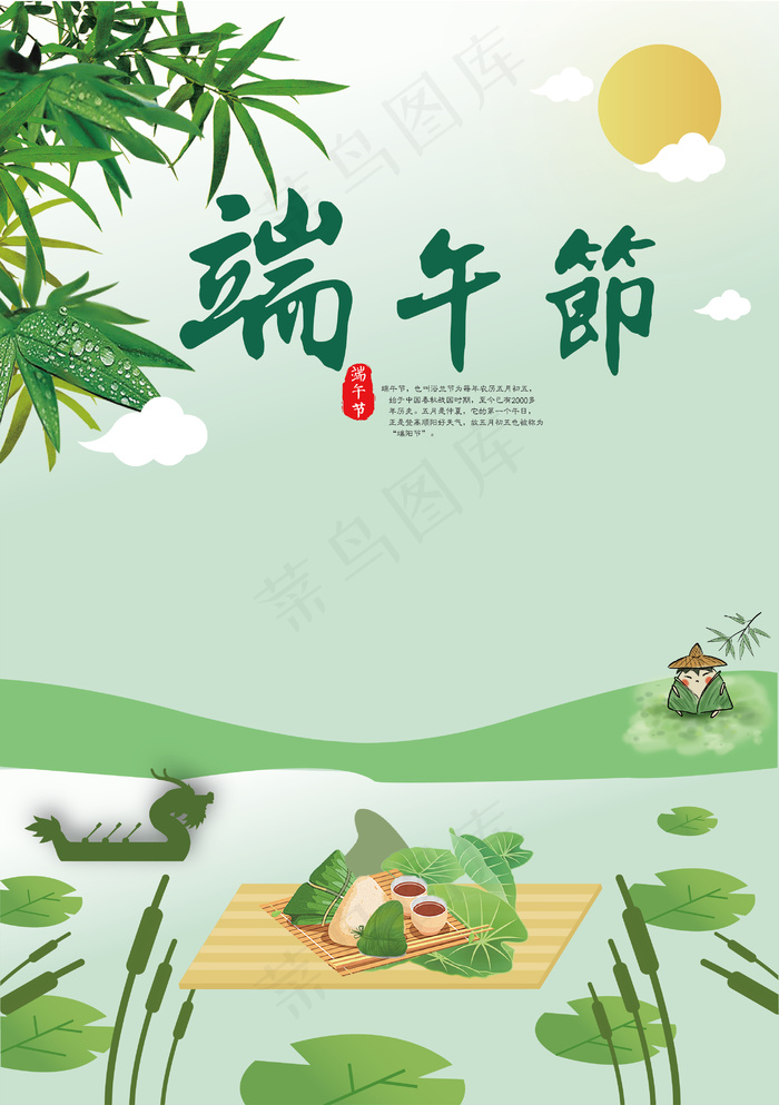 端午節海报ai矢量模版下载
