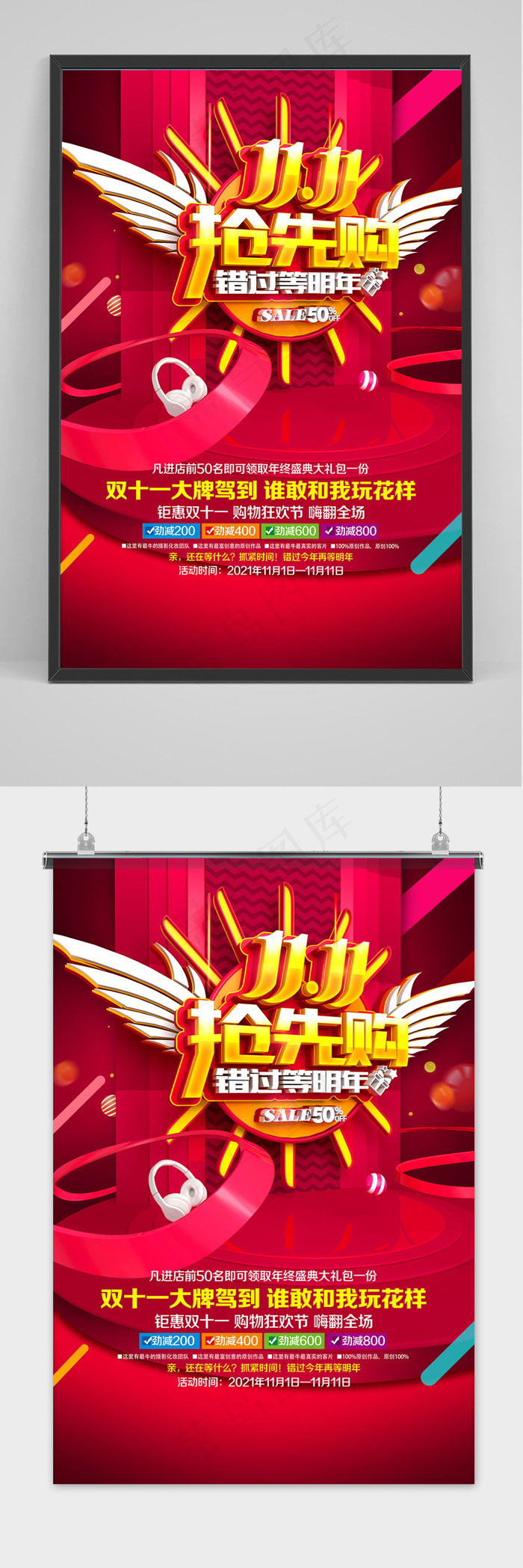 大气喜庆双十一抢先购狂欢盛典海报