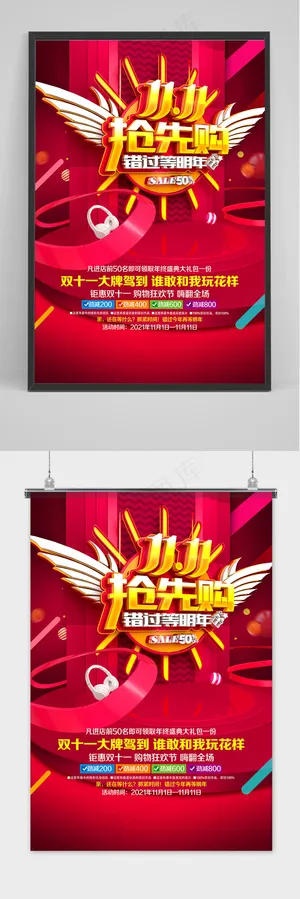 大气喜庆双十一抢先购狂欢盛典海报