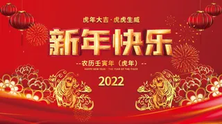 年会新年企业年会展板舞台背景