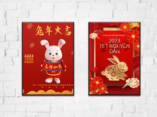 兔年 2023兔年 兔年展板 兔年背景