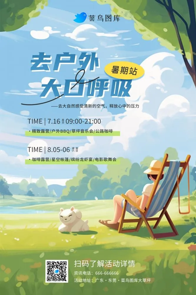 暑期暑假户外活动惊喜露营海报(2362x3543)psd模版下载