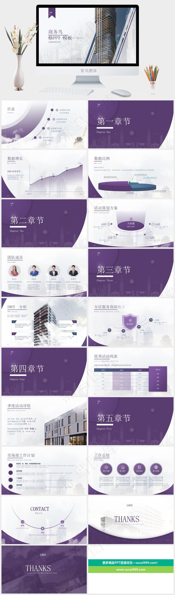 蓝紫高端商务范总结汇报通用ppt模板