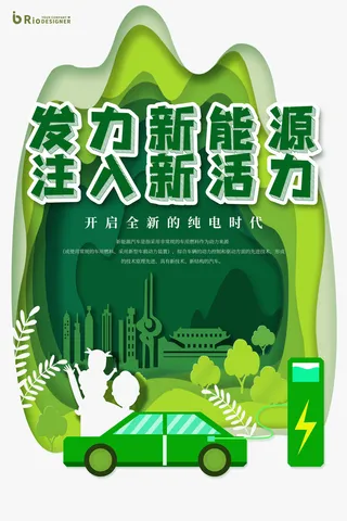新能源汽车海报PSD素材