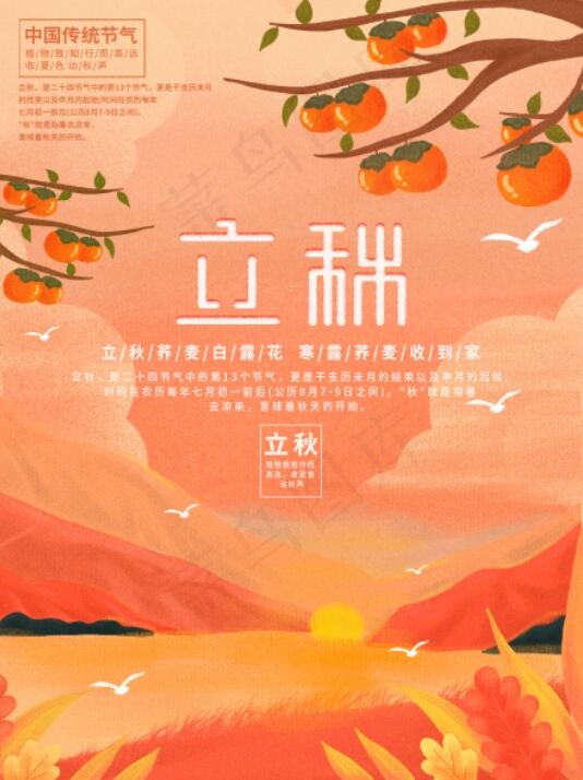 插画标题字手绘风立秋节气海报
