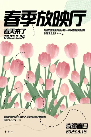 春天小清新郁金香海报