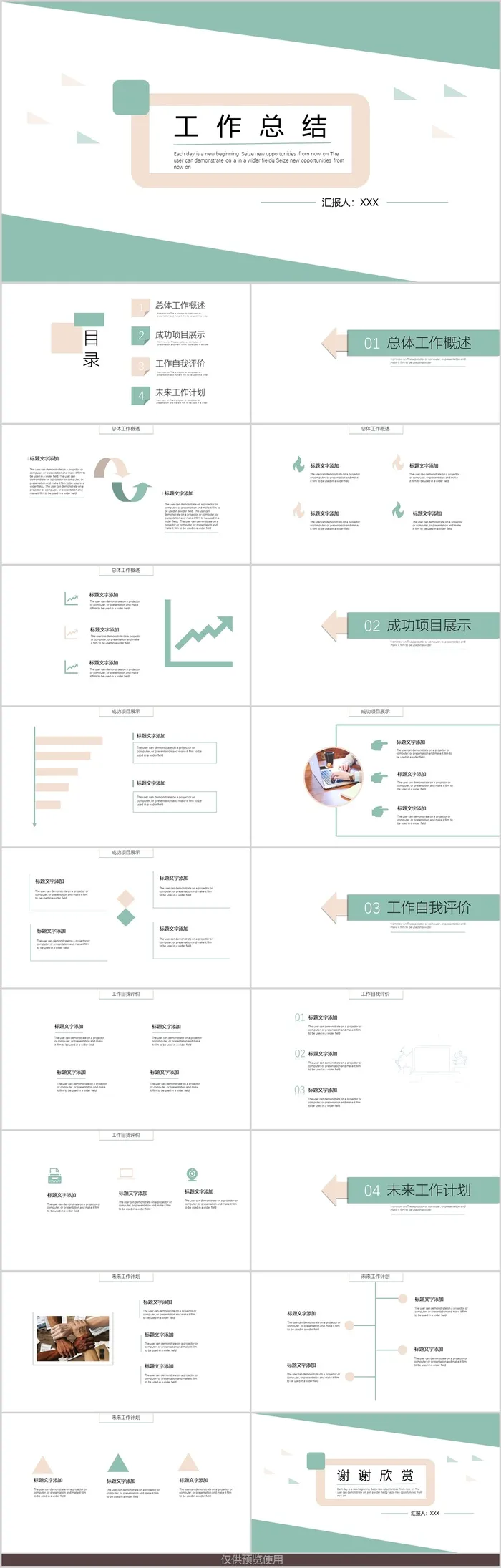 文艺范工作总结PPT