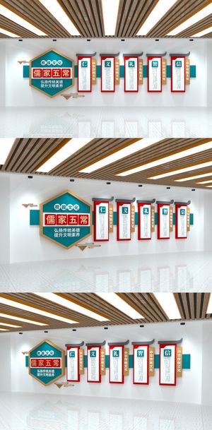 儒家五常传统文化仁义礼智信校园文化墙